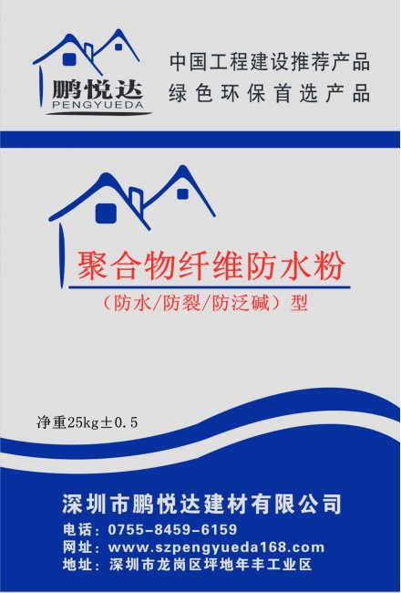 聚合物纖維防水粉