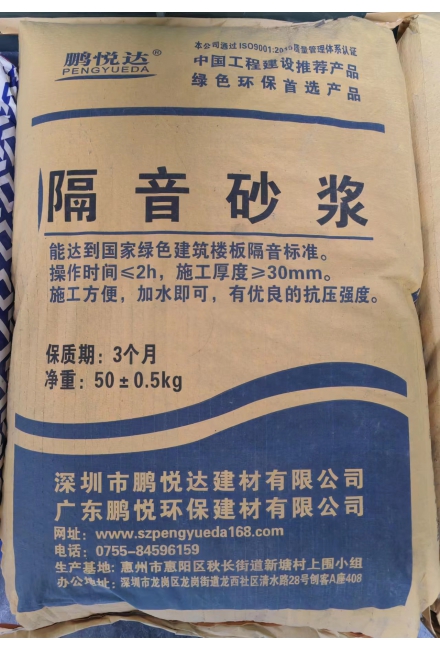 隔音砂漿